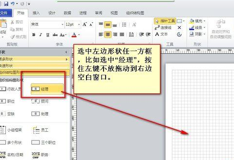 Microsoft Office Visio绘制组织机构图的相关操作教程