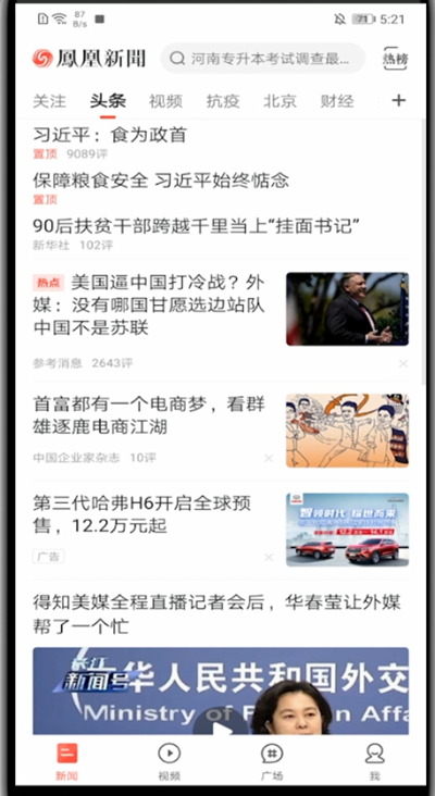 凤凰新闻怎么转链接?凤凰新闻里转链接的方法