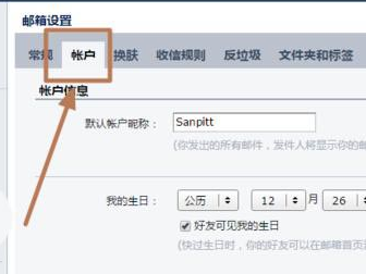 foxmail解除绑定qq邮箱的操作方法