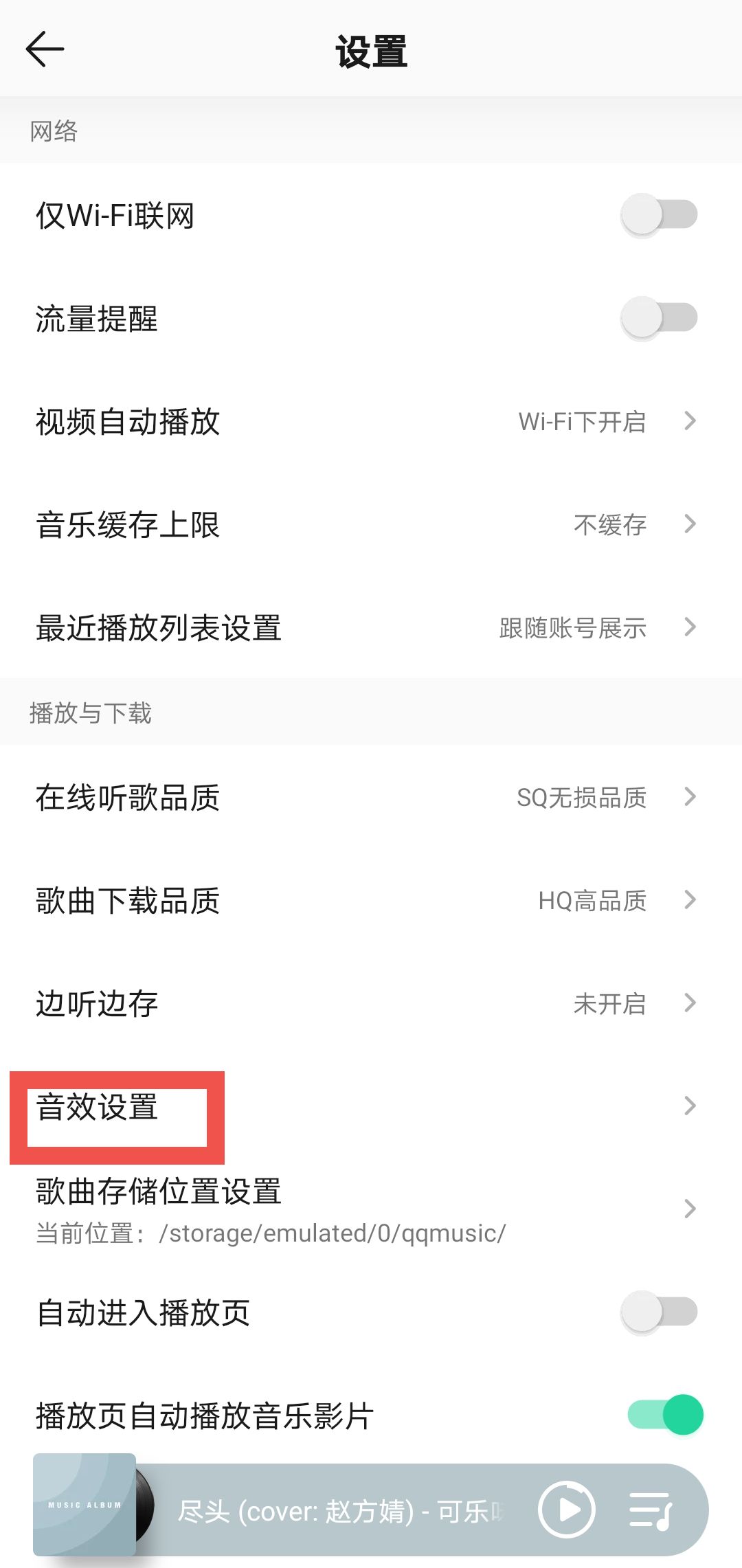 QQ音乐如何开启智能音效?QQ音乐开启智能音效的方法