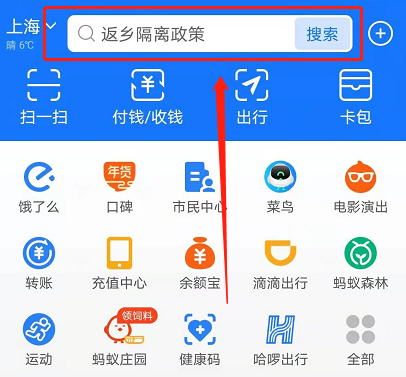 支付宝怎么查看春运防疫政策 支付宝上线春运抗疫专区内容介绍