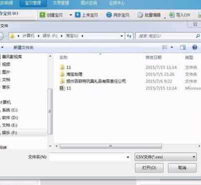 淘宝助理上架宝贝的具体操作教程