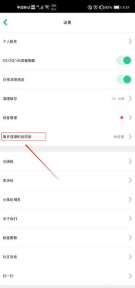 叽里呱啦app设置学习时长 叽里呱啦如何设置孩子的学习时长