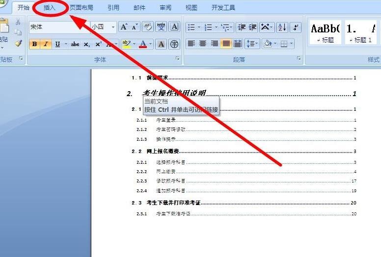 word如何插入动画-word插入Flash动画的详细步骤