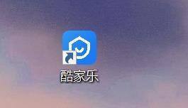 酷家乐怎么清空家具?酷家乐清空家具方法