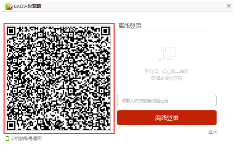 CAD迷你看图怎么离线登陆？CAD迷你看图离线登录教程