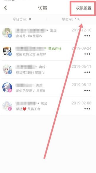 王者营地如何关闭访客权限?王者营地关闭访客权限步骤