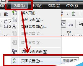 CorelDraw X4中页面大小自定义修改或设置的操作步骤