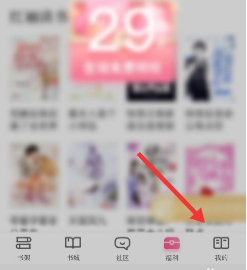 红袖读书怎么打开领奖通知？红袖读书打开领奖通知的步骤教程