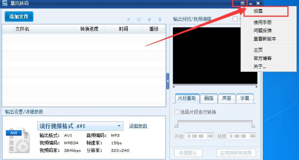 暴风转码取消自动升级的操作方法