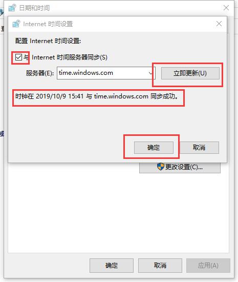 win10电脑时间总是不准确怎么办?win10电脑时间总是不对的解决方法(4)