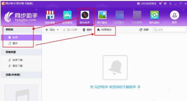 同步助手制作手机铃声的操作教程