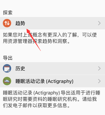 autosleep如何查看趋势?autosleep睡眠趋势查询步骤分享