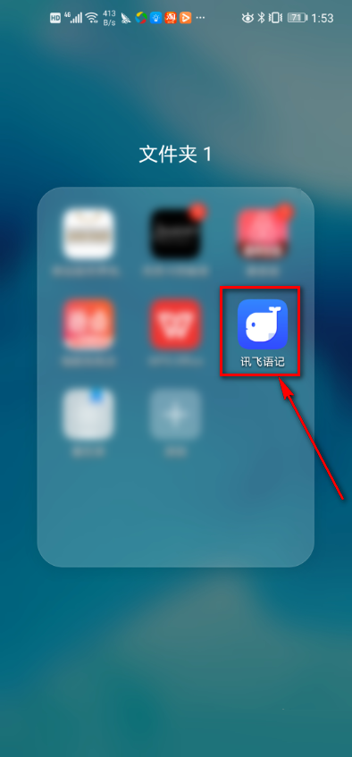 讯飞语记怎么调整播放语速和音效?讯飞语记调整播放语速和音效的步骤方法