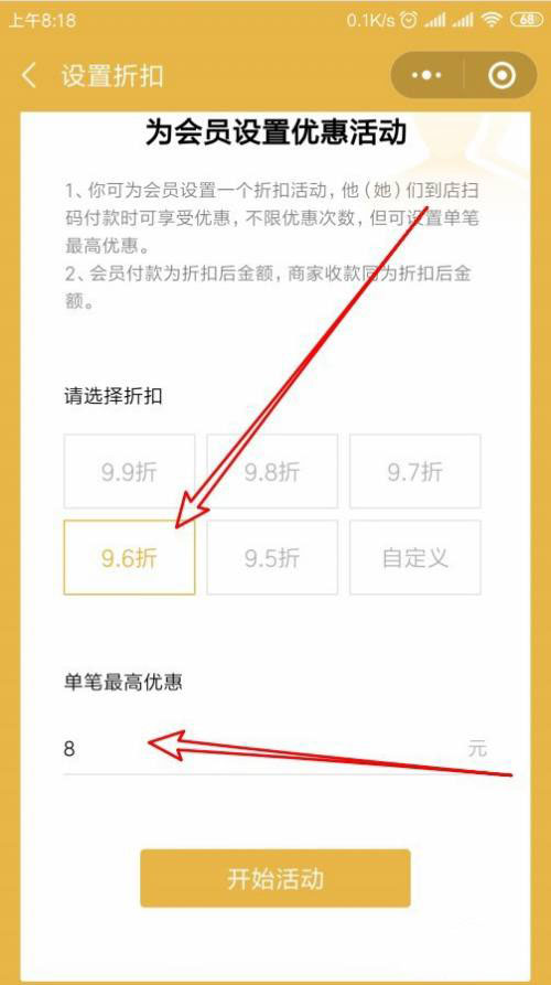微信收款如何修改朋友会员优惠活动?微信收款设置朋友会员折扣教程