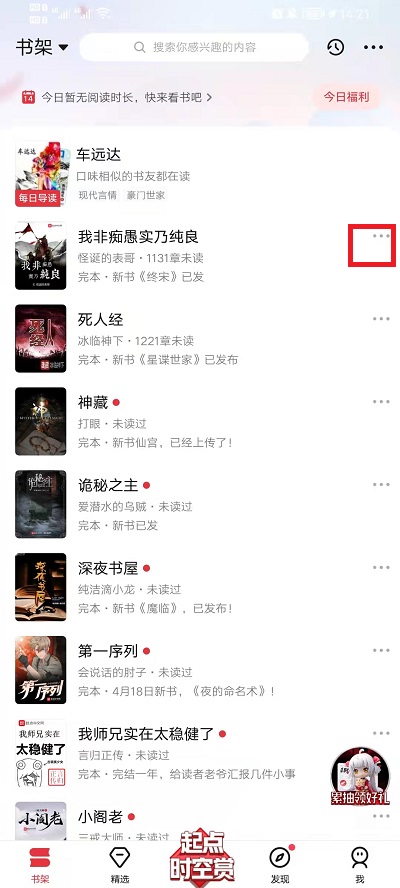 起点读书更新提醒在哪里开启？起点读书开启更新提醒的方法