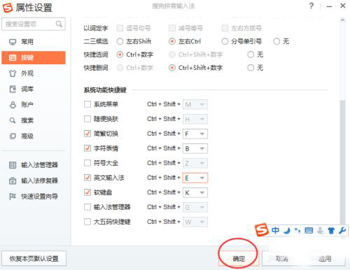 搜狗输入法如何开启软键盘？搜狗输入法开启软键盘教程
