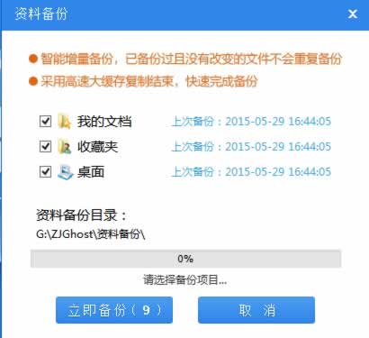 系统之家一键重装怎么装win8?系统之家一键重装win8的方法