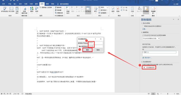 Word中设置和取消只读模式的操作步骤