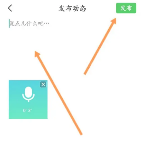 智慧树怎么发布音频？智慧树发布音频方法
