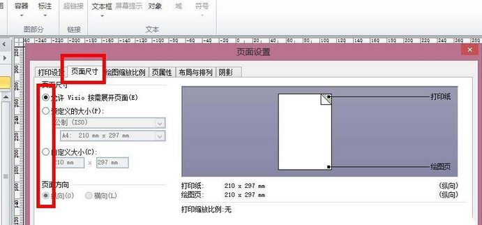 Microsoft Office Visio调整绘图页尺寸横竖方向的操作方法
