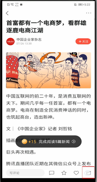 凤凰新闻怎么转链接?凤凰新闻里转链接的方法