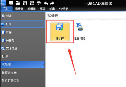 CAD快速看图将CAD图转为图片的操作方法