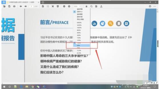 稻壳阅读器如何设置一屏四页阅读模式?稻壳阅读器设置一屏四页阅读模式的方法