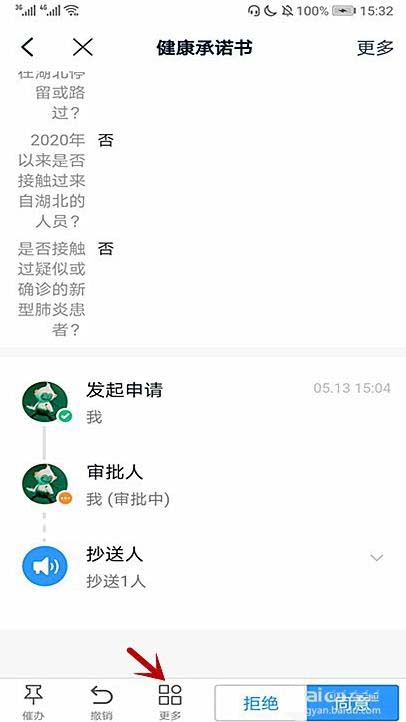 钉钉提交的健康承诺书怎么审批?钉钉审批健康承诺书的步骤教程