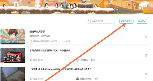 哔哩哔哩怎么开启无痕浏览模式？哔哩哔哩开启无痕浏览模式教程