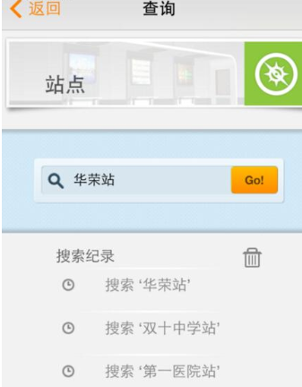 无线城市掌上公交的使用操作讲解