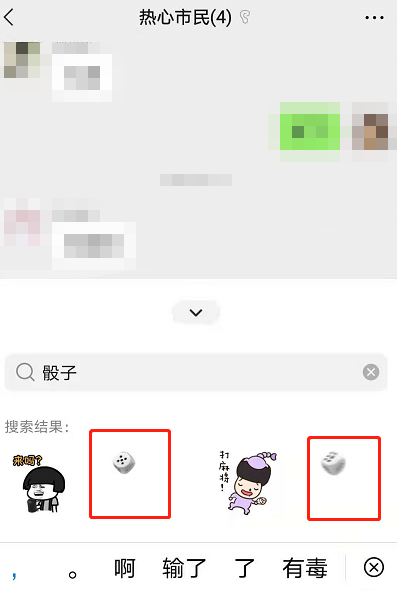 微信如何添加掷骰子?微信掷骰子添加方法