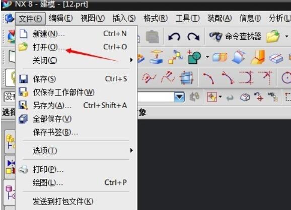 UG8.0文件无法打开异常处理方法