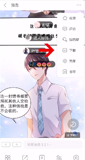 在看漫画中进行缓存的操作流程