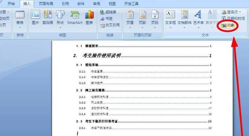 word如何插入动画-word插入Flash动画的详细步骤