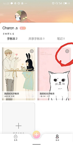 时光手账中删除模板的详细步骤