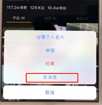 抖音中发私信的操作教程