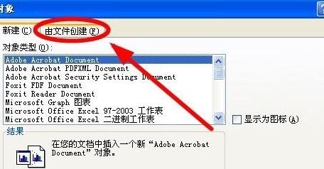 word如何插入动画-word插入Flash动画的详细步骤