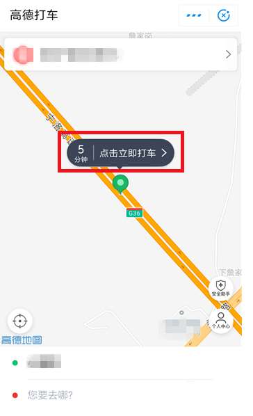 高德打车怎么用?高德打车的使用教程