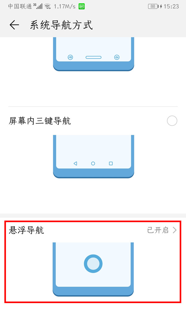 华为手机开启辅助键的操作流程