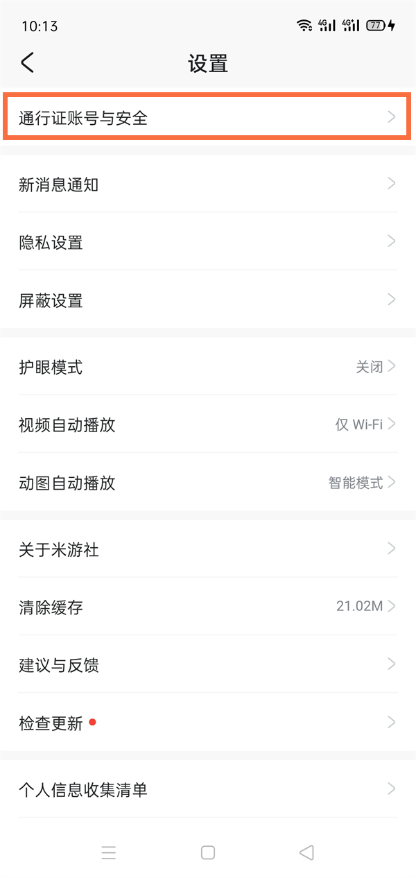 米游社邮箱如何换绑？米游社邮箱换绑具方法