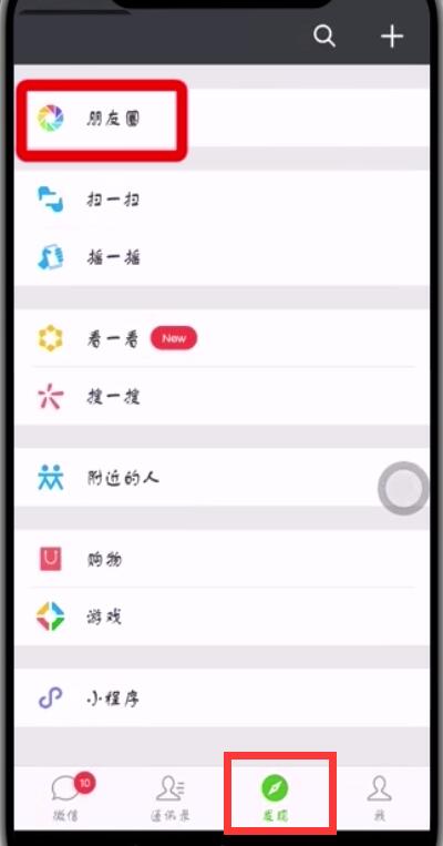 微信朋友圈只发文字的操作步骤