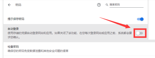 谷歌浏览器怎么取消自动登录?谷歌浏览器取消自动登录方法