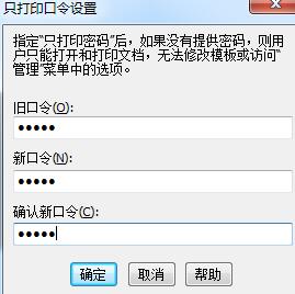 BarTender保护文档的操作方法