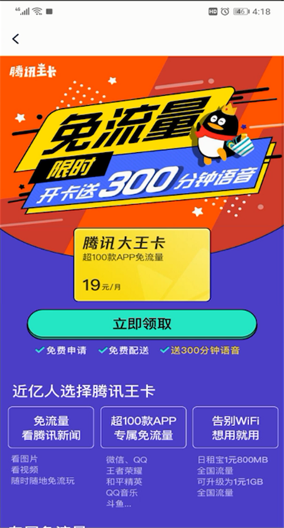 腾讯新闻免流量设置位置的操作教程