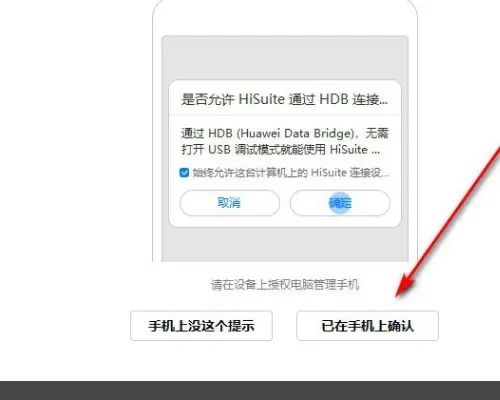 华为手机助手怎么连接电脑?华为手机助手连接电脑教程