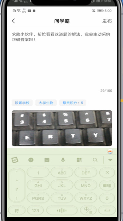 小猿搜题中互助区提问的方法教程