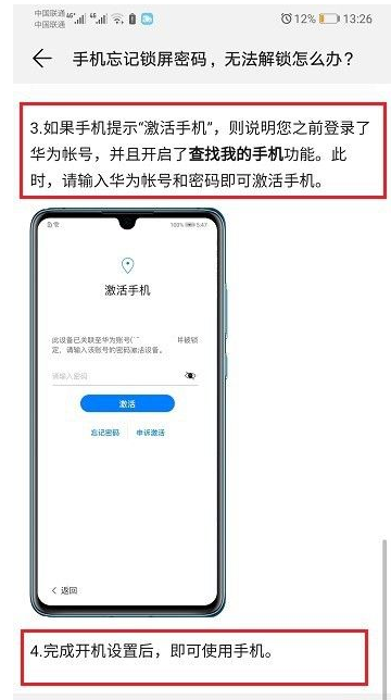 华为手机忘记锁屏密码如何处理?华为手机忘记锁屏密码解决方法