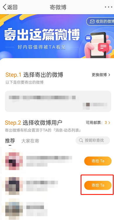 微博怎么给好友寄微博?微博给好友寄微博方法