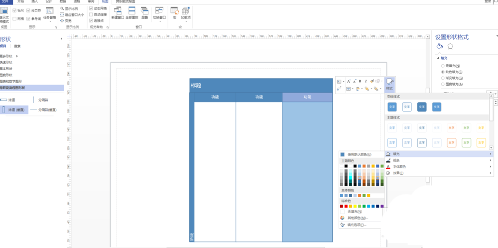 Microsoft Office Visio绘制泳道的具体步骤介绍
